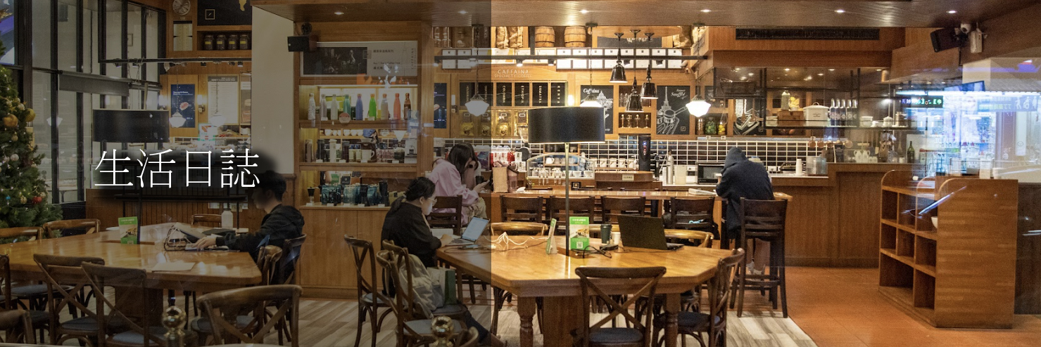 房產喝咖啡的生活日誌 Banner圖片